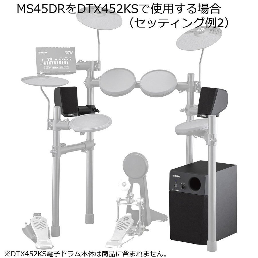 Yamaha MS45DR Compact 2.1 Electronic Drum Monitor System